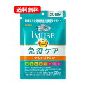全品2%OFFクーポン!7/20まで【送料無料・ネコポス便】キリン iMUSE(イミューズ) 免疫ケア+マルチビタミン8種 30日分 30粒プラズマ乳酸菌 ビタミン サプリメント 【機能性表示食品】【届出番号:G1056】キリン 免疫ケア イミューズ サプリ