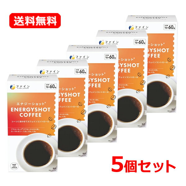 12/1限定！最大1,000円OFFクーポン！さらに全品ポイント2倍！【送料無料・5個セット】【ファイン】エナ..