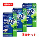 【第(2)類医薬品】【送料無料・3個セット】ニコチネル <スペアミント> ガムタイプ 20個×3 ※セルフメディケーション税制対象医薬品