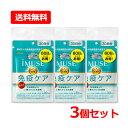 【送料無料・ネコポス・3個セット】キリン iMUSE(イミューズ) 免疫ケアサプリメント 60日分 240粒(120粒×2)×3プラズマ乳酸菌 オリゴ糖 サプリメント 【機能性表示食品】【届出番号:G777】キリン 免疫ケア イミューズ サプリ