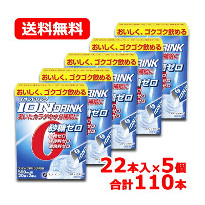 ファイン イオンドリンク (3.2gx22包) ×5個セット 送料無料 粉末 砂糖不使用 カロリーゼロ スポーツドリンク味 国内生産 水分補給 砂糖ゼロ 脂質ゼロ 経済的 栄養機能食品 スティックタイプ 合計110本