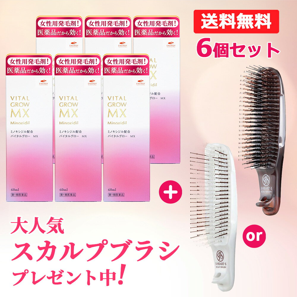 【第1類医薬品】【6本セット限定！スカルプブラシセット】バイタルグロー MX 60ml×...