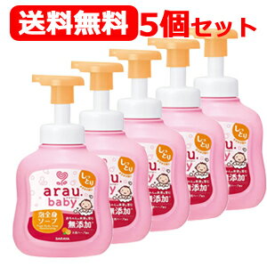 サラヤ アラウ.ベビー泡全身ソープ 送料無料! 5個セット しっとり 450mL×5個セット arau.baby
