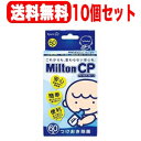 【10個セット！送料無料！】【杏林製薬】MiltonCP（ミルトンCP）60錠×10個