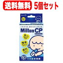 【5個セット！送料無料！】【杏林製薬】MiltonCP（ミルトンCP）60錠×5個
