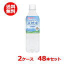 【送料無料】【アサヒグループ食品・和光堂】赤ちゃんの天然水 2ケース 500ml×48本飲料水 加熱殺菌済 水分補給水 乳児 幼児 軟水
