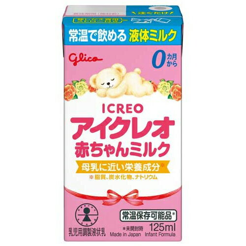 【グリコ】アイクレオ赤ちゃんミルク　125ml×18本