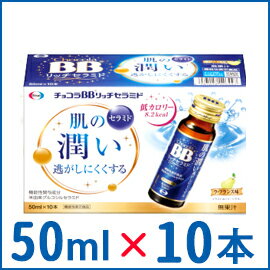 【エーザイ】チョコラBBリッチセラミド50ml×10本＜ラ・フランス味＞