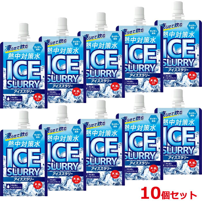 5/25限定！最大100％Pバック＆1,000円OFFクーポンさらに全品2％OFFクーポン!【送料無料・10個セット】【赤穂化成】 熱中対策水 アイススラリー 120g×10セット サイダー風味 天塩使用