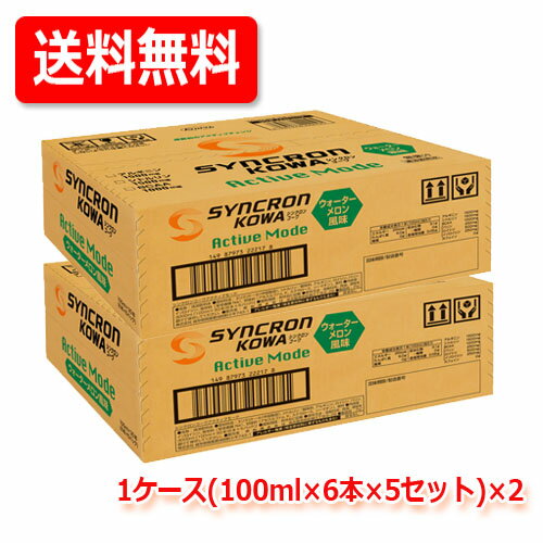 【送料無料・10個セット(2ケース)!】シンクロンコーワ アクティブモード(ウォーターメロン風味) 100ml 6本入 x10シンクロンコーワアクティブモード 運動前 アミノ酸 アルギニン シトルリン BCAA ウォーターメロン スポーツドリンク