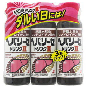 全品2％OFFクーポン！ 5/10 23:59まで！【第3類医薬品】【ゼリア新薬】ヘパリーゼドリンクII50ml×3本パック【ヘパリーゼ　ドリンク2】