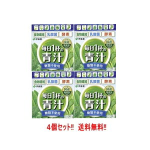 最大400円OFFクーポン！6/7 9:59まで！【送料無料　4個セット！】【あす楽】伊藤園 毎日1杯の青汁 糖類..