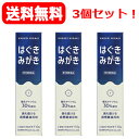 【第3類医薬品】【送料無料】【3セット】三宝はぐきみがき 110g×3