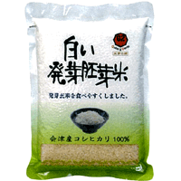 白い発芽胚芽米　1kg　