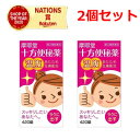 7/30限定!全品2%OFFクーポン!【第(2)類医薬品】【2個セット】【摩耶堂製薬】十方便秘薬(温腹) 420錠×2