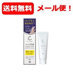 【メール便！送料無料！】【大正製薬】クリニラボ　ヘパリオモイストバリア50gべたつかない薬用ハンドク ...