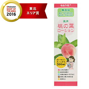 【オリヂナル】薬用 桃の葉ローション300ml