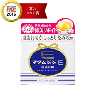 最大400円OFFクーポン！6/7 9:59まで！マダムジュジュEクリーム普通肌用52g