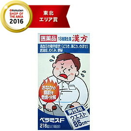 楽天市場 第2類医薬品 在庫限り 大特価 寧薬化学工業 ベラミスf 216錠 ぼうふうつうしょうさん エナジードラッグ みんなのレビュー 口コミ