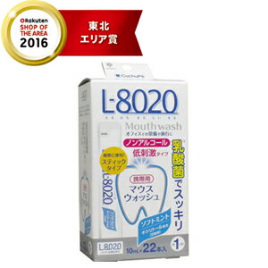 【紀陽除虫菊】クチュッペL-8020マウスウォッシュソフトミント(ノンアルコール)スティックタイプ(10mL×22本入)【白】