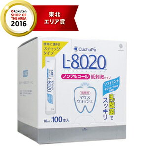 【送料無料】【紀陽除虫菊】クチュッペL-8020マウスウォッシュソフトミント(ノンアルコール)スティックタイプ(10mL×100本入)【白】