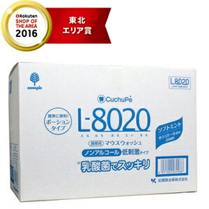 【紀陽除虫菊】クチュッペL-8020マウスウォッシュソフトミント(ノンアルコール)ポーションタイプ(12mL×100個入)