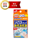 【小林製薬】メガネクリーナふきふき20包(4)