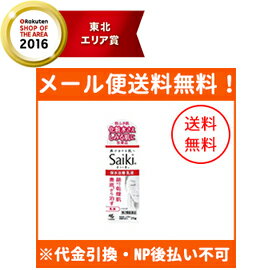【第2類医薬品】【メール便!送料無料!】【小林製薬】Saiki (さいき) 乳液 25g