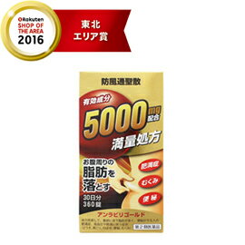 【第2類医薬品】【阪本漢方】アンラビリGOLD（ゴールド）360錠【防風通聖散】