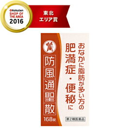 【第2類医薬品】【小太郎漢方】 防風通聖散料エキス錠 168錠 (14日分) コタロー【オレンジ箱】 【ぼうふうつうしょうさん】【P25Apr15】