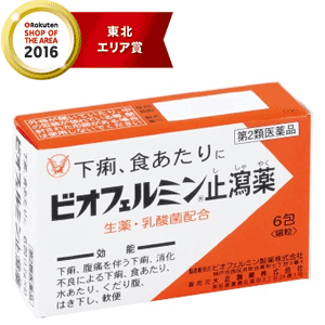 【第2類医薬品】【大正製薬】ビオ