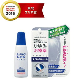 【第2類医薬品】ユースキン　トーヒル　20ml 湿疹 かぶれ かゆみ 炎症 皮膚 皮膚トラブル 頭皮湿疹 ユースキン製薬