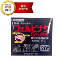 【第2類医薬品】【タカミツ】リフェンダFBテープα20枚