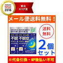 【第2類医薬品】【メール便!送料無料!2個セット!】【薬王製...