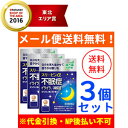 【第2類医薬品】【メール便!送料無料!3個セット!】【薬王製...
