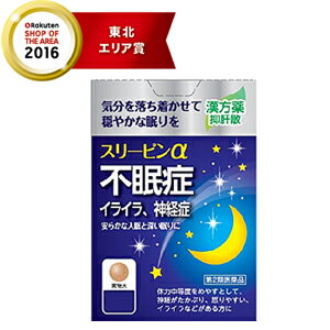 項目 内容 医薬品区分 一般用医薬品 薬効分類 抑肝散 製品名 スリーピンα 製品の特徴 「スリーピンα」は，7種類の天然生薬からなる漢方処方「抑肝散」配合の医薬品です。 ストレスによる自律神経のアンバランスを整え， 神経のたかぶりや不安などからくる不眠症，神経症に効果があります。 「いろいろ考えて寝付けない」「夜中に目が覚めて眠れない」「熟睡できない」など， 毎日の睡眠に不安を感じる幅広い世代の方に服用いただけます。 加齢による不眠にも安心してお使いいただけますので，シニア世代にもおすすめです。 ●自律神経に働きかけて精神を安定し不安をラクにすることで，つらい不眠を改善します。 ●睡眠リズムを整えることから，睡眠の質を高める効果が期待できます。 「朝起きても疲れがとれない」「ぐっすり眠った感じがしない」という方にも。 ●夜眠りにくいときに，枕元に置いて服用しやすい分包タイプです。 使用上の注意 ■相談すること 1．次の人は服用前に医師，薬剤師又は登録販売者に相談してください 　（1）医師の治療を受けている人。 　（2）妊婦又は妊娠していると思われる人。 　（3）胃腸の弱い人。 　（4）今までに薬などにより発疹・発赤，かゆみ等を起こしたことがある人。 2．服用後，次の症状があらわれた場合は副作用の可能性があるので， 直ちに服用を中止し，この文書を持って医師，薬剤師又は登録販売者に相談してください ［関係部位：症状］ 皮膚：発疹・発赤，かゆみ まれに次の重篤な症状が起こることがあります。 その場合は直ちに医師の診療を受けてください。 ［症状の名称：症状］ 間質性肺炎：階段を上ったり，少し無理をしたりすると息切れがする・息苦しくなる， 空せき，発熱等がみられ，これらが急にあらわれたり，持続したりする。 心不全：動くと息が苦しい，疲れやすい，足がむくむ，急に体重が増えた。 肝機能障害：発熱，かゆみ，発疹，黄疸（皮膚や白目が黄色くなる），褐色尿， 全身のだるさ，食欲不振等があらわれる。 3．1ヵ月位（小児夜泣きに服用する場合には1週間位）服用しても症状がよくならない場合は 服用を中止し，この文書を持って医師，薬剤師又は登録販売者に相談してください 効能・効果 体力中等度をめやすとして，神経がたかぶり，怒りやすい，イライラなどがあるものの次の諸症 →不眠症，神経症，歯ぎしり，更年期障害，血の道症，小児夜なき，小児疳症（神経過敏） 効能関連注意 （1）血の道症とは，月経，妊娠，出産，産後，更年期などの女性のホルモンの 変動に伴って現れる精神不安やいらだちなどの精神神経症状及び身体症状のことである。 （2）小児疳症（しょうにかんしょう）とは，神経の興奮によっておこる 「イライラ・怒りっぽいなどの感情のたかぶり，ひきつけ，興奮して眠れない， 筋肉のひきつりやけいれんなど」の小児の症状です。 用法・用量 次の量を，食前または食間に服用してください。 ［年齢：1回量：1日服用回数］ 成人（15歳以上）：4錠：3回 7歳以上15歳未満：3錠：3回 5歳以上7歳未満：2錠：3回 5歳未満：服用しないこと 用法関連注意 （1）定められた用法・用量を守ってください。 （2）小児に服用させる場合には，保護者の指導監督のもとに服用させてください。 （3）食間とは食後2〜3時間を指します。 成分分量 12錠中 成分 分量 内訳 抑肝散乾燥エキス (11／20量) 1.88g （チョウトウコウ・トウキ・センキュウ各1.65g， ブクリョウ・ビャクジュツ各2.2g，サイコ1.1g，カンゾウ0.825g） 添加物 結晶セルロース，カルメロースカルシウム(CMC-Ca)，乳糖水和物，軽質無水ケイ酸， ステアリン酸マグネシウム，ヒプロメロース(ヒドロキシプロピルメチルセルロース)，ステアリン酸 保管及び 取扱い上の注意 （1）直射日光の当たらない湿気の少ない涼しい所に保管してください。 （2）小児の手の届かない所に保管してください。 （3）他の容器に入れ替えないでください。（誤用の原因になったり品質が変わることがあります。） （4）1包を分割した残りは袋の切り口を折り返して保管し，2日以内に服用してください。 （5）水分が錠剤につきますと，変色または色むらを生じることがありますので， ぬれた手で触れないでください。 （6）使用期限を過ぎた製品は服用しないでください。 消費者相談窓口 会社名：薬王製薬株式会社 問い合わせ先：お客様相談室 電話：0744-33-8855 受付時間：9：00〜17：00（土，日，祝日を除く） 製造販売会社 会社名：薬王製薬株式会社 住所：奈良県磯城郡田原本町245番地 剤形 錠剤 リスク区分等 第2類医薬品 広告文責 株式会社エナジー 電話番号：0242-85-7380 登録販売者：山内　和也 商品区分 日本製・第2類医薬品 【広告文責】 株式会社エナジー　0242-85-7380（平日10:00-17:00） 薬剤師　山内典子 登録販売者　山内和也 原産国・区分 日本・【第2類医薬品】 使用期限：使用期限まで1年以上あるものをお送りいたします。 医薬品販売に関する記載事項はこちら使用期限：使用期限まで1年以上あるものをお送りいたします。