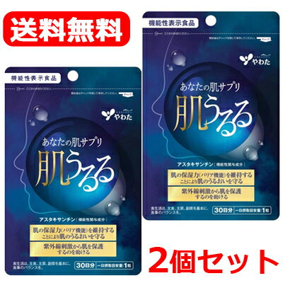 7/13〜7/15限定!全品2%OFFクーポン!【メール便対応・送料無料・2個セット】肌うるる 30粒×2 アスタキサンチン 機能性表示食品 【届出番号 :G796】【八幡物産】 7/13〜7/15限定!全品2%OFFクーポン!【メール便対応・送料無料・2個セット】肌うるる 30粒×2 アスタキサンチン 機能性表示食品 【届出番号 :G796】【八幡物産】