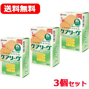 【メール便対応・送料無料・3個セット】ケアリーヴ Lサイズ 40枚 3 レギュラータイプ 【CL40L】 ニチバン