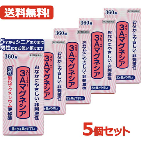 9/5限定！最大100％Pバック＆最大1,000円OFFクーポン！＆全品2％クーポン！【第3類医薬品】【送料無料！5個セット！】フジックス　3Aマグネシア360錠×5個セットのサムネイル