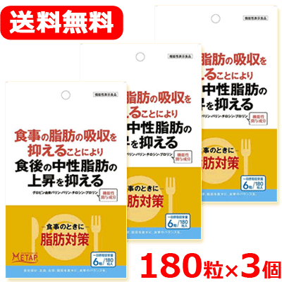 食事のときに　脂肪対策a 180錠×2　サプリメント　機能性表示食品　届出番号 G640