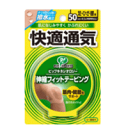 7/13〜7/15限定!全品2%OFFクーポン!【在庫一掃セール】【テーピング】【足・ひざ・腰用】ピップキネシオロジー快適通気【50mm】【ピップ】