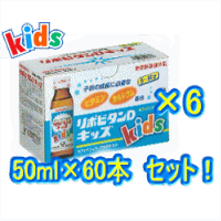 【送料無料！】リポビタンD　キッズ【kids】　50ml×60本入り【1ケース】【リポビタンキッズ】【ノンカフェイン】【大正製薬】【指定医薬部外品】