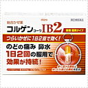 全品2%OFFクーポン!7/20まで【第2類医薬品】【コーワ】コルゲンコーワIB2<8カプセル>※セルフメディケーション税制対象商品