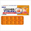 【第(2)類医薬品】【佐藤製薬】アフタッチA10錠※セルフメディケーション税制対象商品