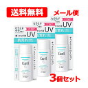 キュレル 潤浸保湿 UVローション 60ml 3個セット送料無料 メール便 SPF50+ PA+++ 花王 Curel医薬部外品 乾燥 敏感肌 日焼け止め 紫外...
