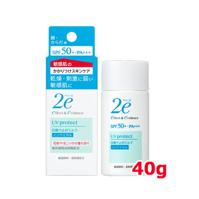 資生堂 2e ドゥーエドゥーエ 日やけ止め ノンケミカル 40g SPF 50PA 敏感肌用 日やけ止め ミルクタイプ