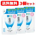 ロート製薬　肌研 ハダラボ 送料無料！3個セット！極潤　ヒアルロン乳液 つめかえ用 120ml×3個