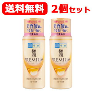 5/25限定！最大100％Pバック＆最大1,000円OFFクーポン＆全品2％OFFクーポン!ロート製薬 送料無料！2個セット！ 肌研 ハダラボ 極潤プレミアムヒアルロン乳液140ml×2個