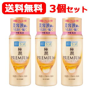 5/25限定！最大100％Pバック＆最大1,000円OFFクーポン＆全品2％OFFクーポン!ロート製薬 送料無料！3個セット！ 肌研 ハダラボ 極潤プレミアムヒアルロン乳液140ml×3個