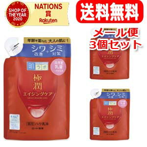 7/13〜7/15限定!全品2%OFFクーポン!【3個セット!メール便!送料無料!】【ロート製薬】 肌ラボ極潤薬用ハリ乳液(つめかえ用) 140ml 7/13〜7/15限定!全品2%OFFクーポン!【3個セット!メール便!送料無料!】【ロート製薬】 肌ラボ極潤薬用ハリ乳液(つめかえ用) 140ml